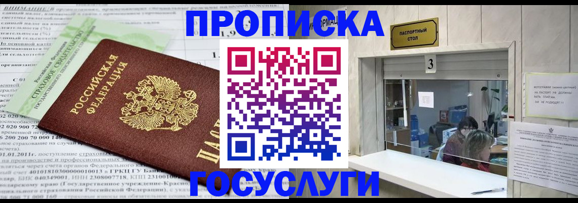 временная регистрация купить в Таштаголе