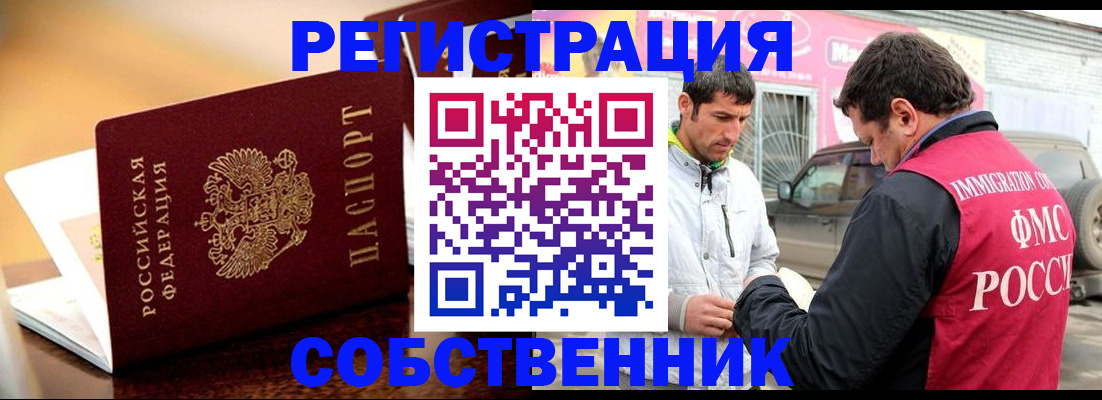 временная регистрация для школы в Таштаголе